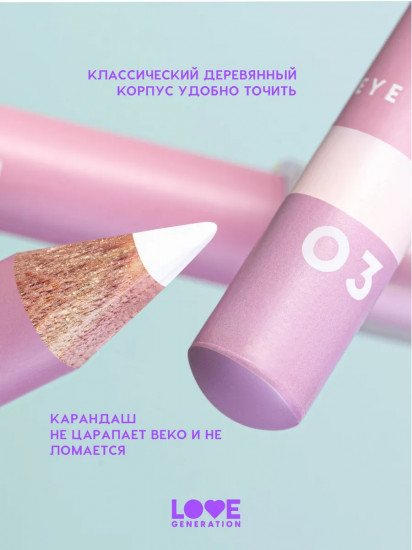 Карандаш для глаз, оттенок 03 Белый