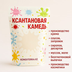 Ксантановая камедь - Фото 5