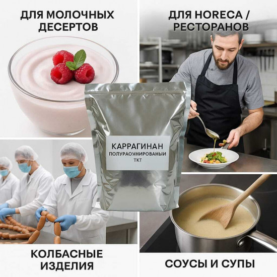 Каррагинан