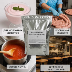 Каррагинан - Фото 4