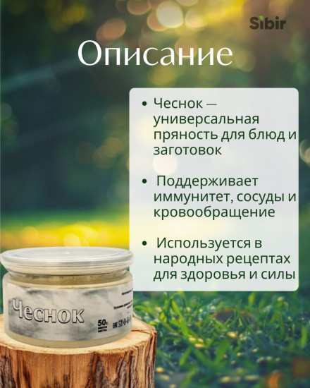 Чеснок молотый