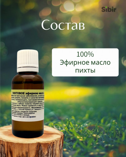 Пихтовое эфирное масло