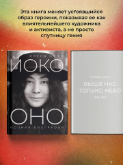 Йоко Оно. Полная биография - Фото 4