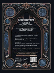 Магический бестиарий. Волшебные существа из Гарри Поттера - Фото 1