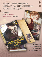 Повелитель тайн. Книга 4 - Фото 3