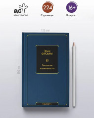 Патология нормальности - Фото 3