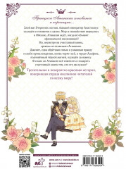 Однажды я стала принцессой. Том 9 - Фото 2