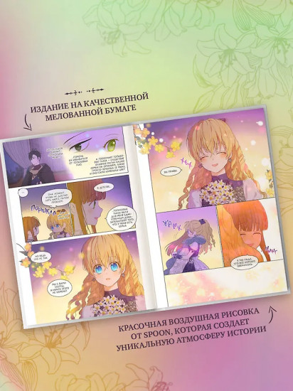 Однажды я стала принцессой. Том 9