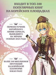 Однажды я стала принцессой. Том 9 - Фото 6