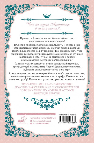 Однажды я стала принцессой. Книга 3