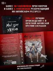 Мой дом ужасов. Книга 1 - Фото 3