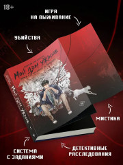 Мой дом ужасов. Книга 1 - Фото 4