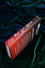 Мой дом ужасов. Книга 1 - Фото 9