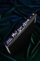 Мой дом ужасов. Книга 1 - Фото 12