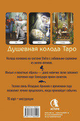 Таро Мудрых котиков «Душевная колода с добрыми предсказаниями. Гадай и отдыхай» - Фото 2