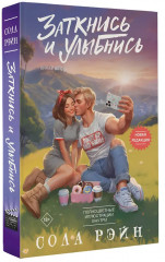 Заткнись и улыбнись - Фото 3