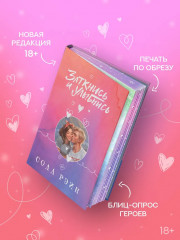 Заткнись и улыбнись - Фото 5