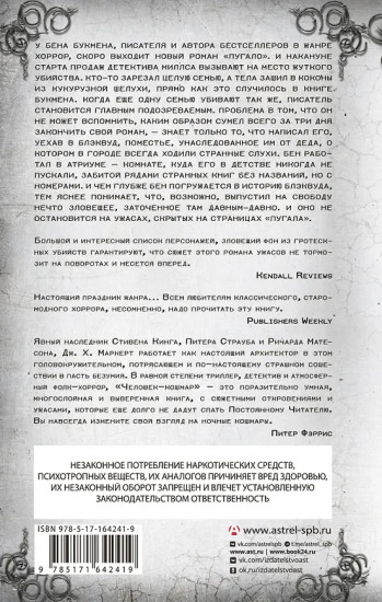 Человек-кошмар