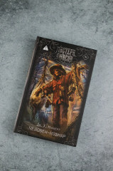 Человек-кошмар - Фото 5