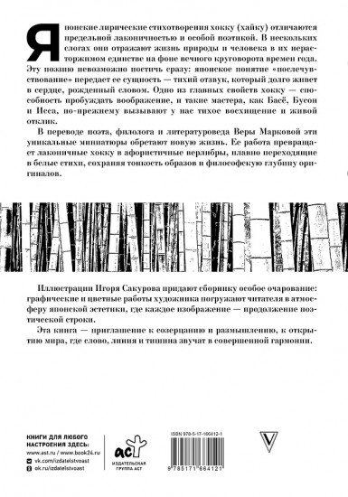 Хокку. Собрание сочинений