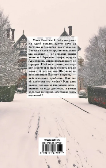 Тайна герцога