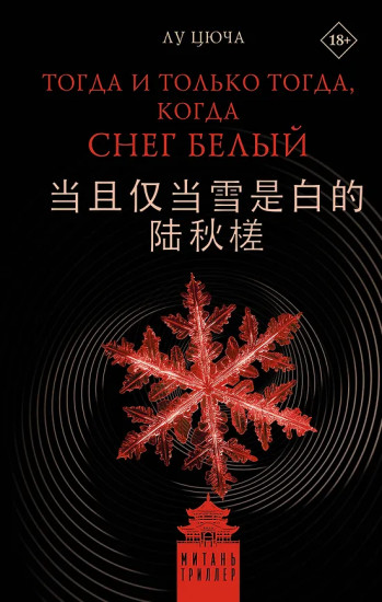 Тогда и только тогда, когда снег белый