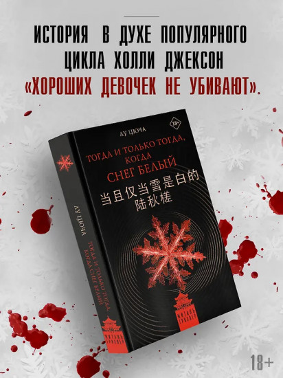 Тогда и только тогда, когда снег белый