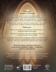 Акцио, еда! Волшебные рецепты из Гарри Поттера - Фото 1