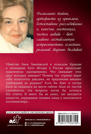 Тайна родной крови