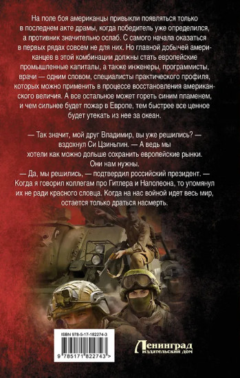 За точкой невозврата. Полдень битвы