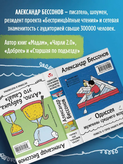 «Алло, бабушка, это Саша!» Одиссея мужчины среднего возраста
