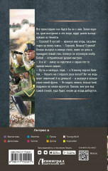 Егерь Императрицы. Гром победы, раздавайся! - Фото 2