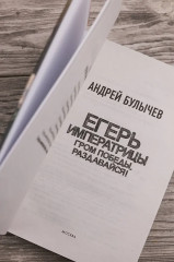 Егерь Императрицы. Гром победы, раздавайся! - Фото 6