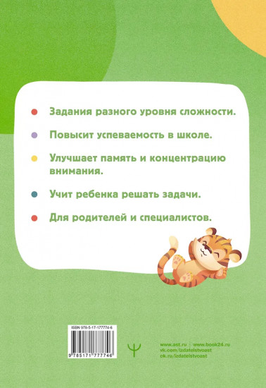 Математика на 5+ для школьников. Нейротренажеры для развития детского мышления