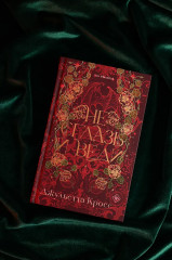 Не сглазь и веди - Фото 7