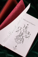 Не сглазь и веди - Фото 10