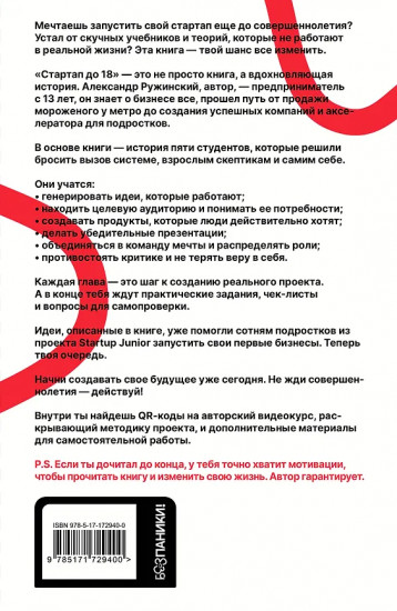 Стартап до 18. Как превратить идеи в деньги