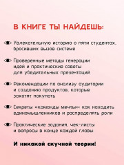 Стартап до 18. Как превратить идеи в деньги - Фото 4