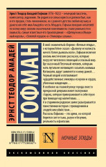 Ночные этюды - Фото 2