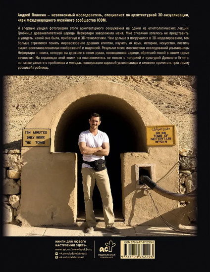 Древний Египет. 3D-реконструкция и расшифровка программы росписей гробницы Нефертари