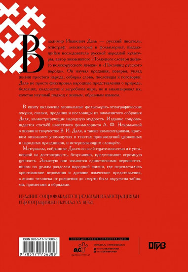 О поверьях, суевериях и предрассудках русского народа. С комментариями