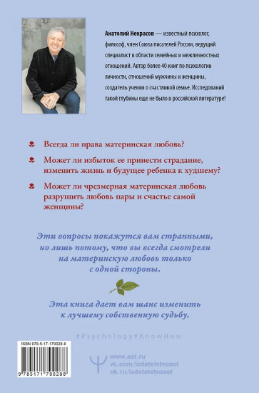 Лабиринты материнской любви. Все самые сложные вопросы