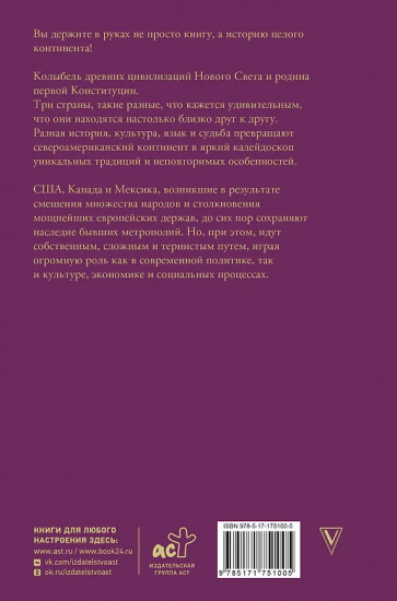 Северная Америка. Краткая история с иллюстрациями