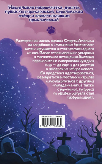 Смерть, отбор и котики