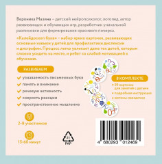 Калейдоскоп букв. Набор развивающих карточек для занятий с детьми от 6 лет - Фото 2