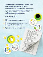 Калейдоскоп букв. Набор развивающих карточек для занятий с детьми от 6 лет - Фото 4