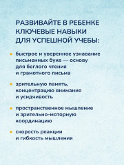 Калейдоскоп букв. Набор развивающих карточек для занятий с детьми от 6 лет - Фото 5