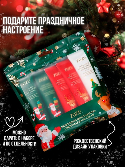 Новогодний набор кремов для рук «Christmas 5 в 1»