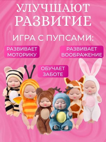 Набор кукол-пупсов