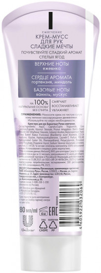 Крем-мусс для рук «Сладкие мечты»